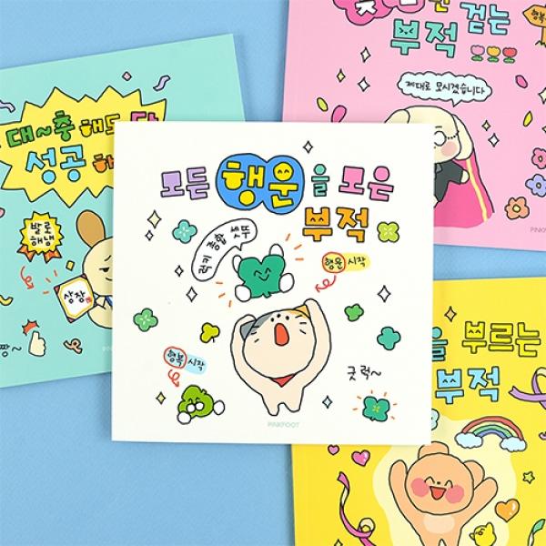 부적쪼매난노트 C-2 1개 랜덤발송