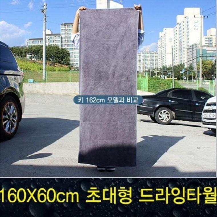 흡수력이 뛰어난 대형 드라잉타월 160X60cm 가방증정 세차타 차량용 트로잉타올 극세사타월 드로잉타월