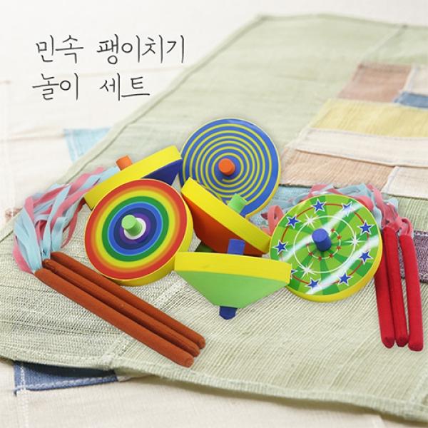 민속팽이치기놀이세트 1개 랜덤발송