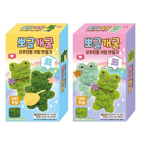 뽀글개굴모루인형키링만들기 C-10 1개 랜덤발송