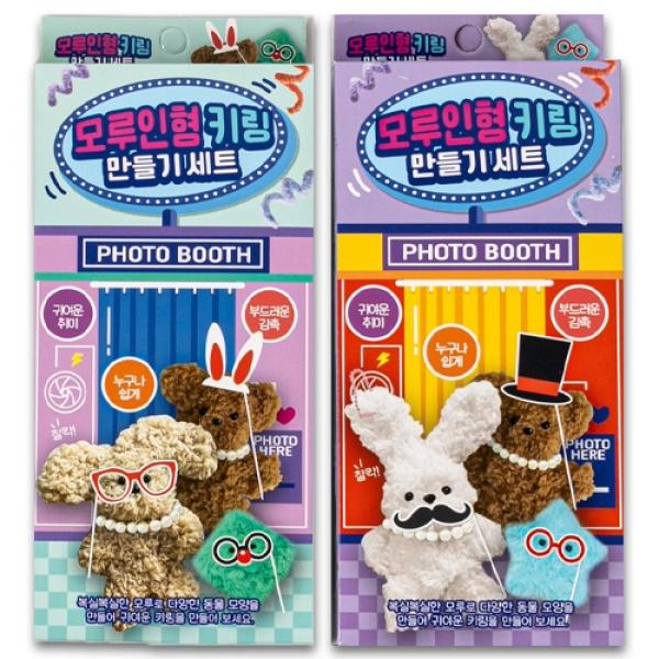 모루인형키링만들기세트 C-9 1개 랜덤발송