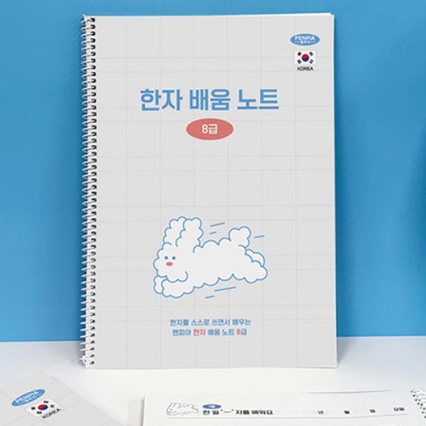 스프링한문배움노트 8급 천A-5 랜덤발송