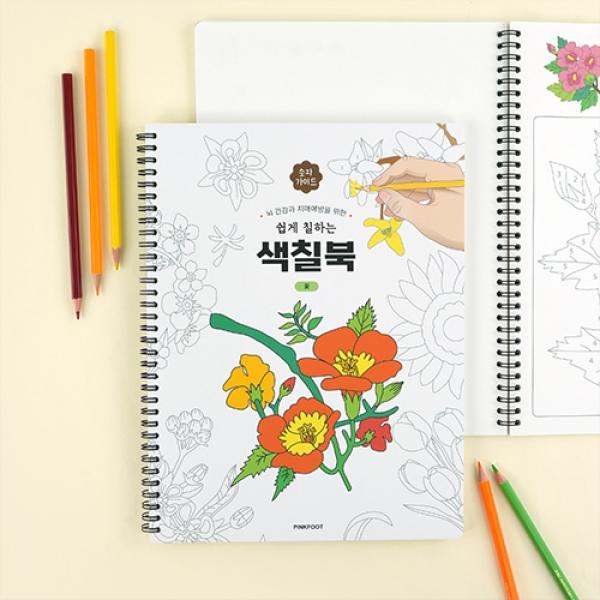 쉽게칠하는색칠북 D-3뒤 1개 랜덤발송