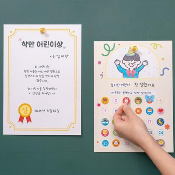 칭찬 스티커 만들기 계단옆 1개 랜덤발송