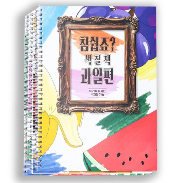 참쉽죠색칠책 4종 계단옆 1개 랜덤발송
