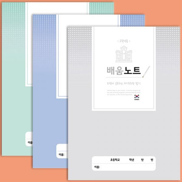 초등제본배움노트고학년 40권세트 천A-4 랜덤발송