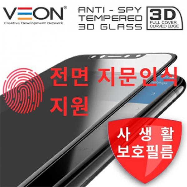 베온 슈퍼글라스 나노 지문인식 프라이버시 풀커버 강화유리필름-1매 [SM-S948] 갤럭시S26울트라 5G