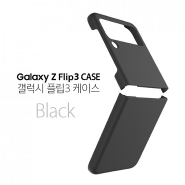 SF 하드케이스 [SM-F711/SM-F716] 갤럭시Z 플립3/갤럭시Z 플립3 5G