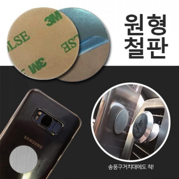 원형 철판 벌크2개 []