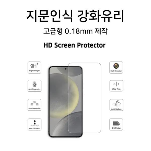 갤럭시 S26 플러스(SM-S947) 코뿔소 풀접착 투명 강화유리 필름 1매 (지문인식O)