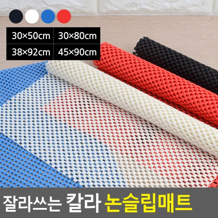 미끄럼방지매트 잘라쓰는 논슬립매트 칼라 매트
