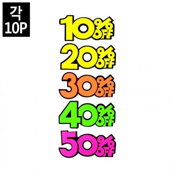 10P 할인 쇼카드