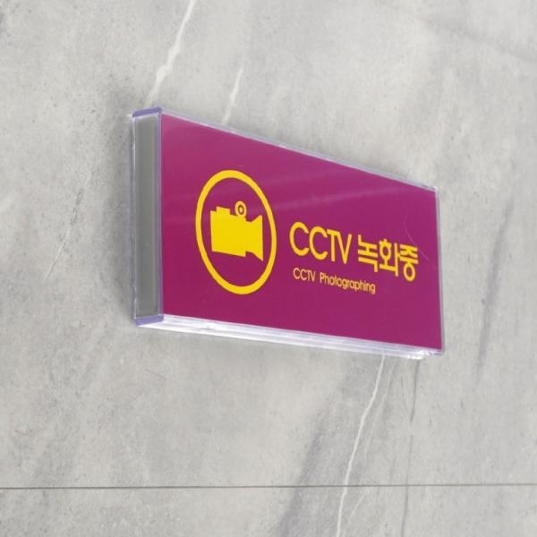 CCTV녹화중 멀티사인 표지판