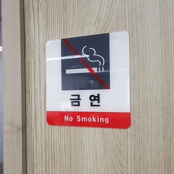 사각 금연 아크릴 표지판