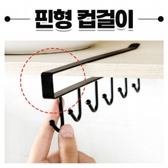 주방걸이 컵 정리대 조리도구 거치대 국자 정리