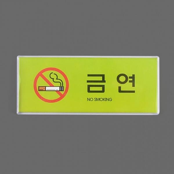 가로형 금연 컬러 멀티사인