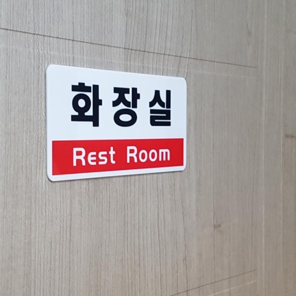 가로형 투톤 화장실 표지판