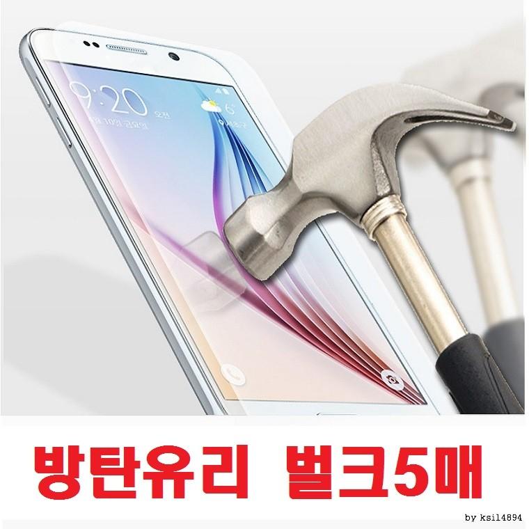 9H 벌크5매/스마트폰 액정보호필름/방탄유리보호필름/강화유리필름/방탄글라스필름/LG Q51 Q510 전기종