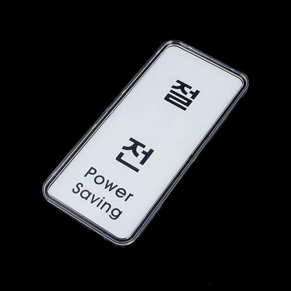 세로형 절전 시스템사인