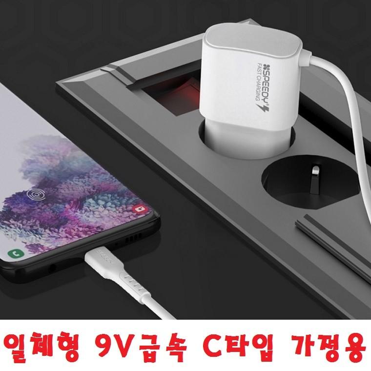 u9c 아답터일체형 C타입 스마트폰충전기 고속충전기 갤럭시 A22 버디 A226 와이드5 F42 E426 충전기