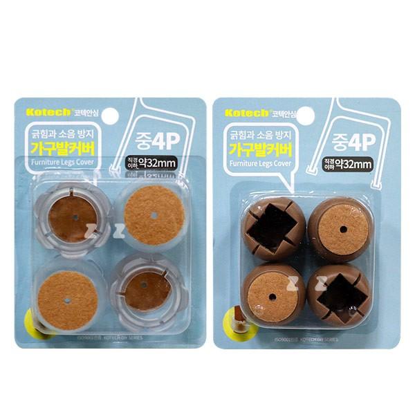 코텍 가구발커버4P 중 S-0784 -H/의자발커버/식탁발커버/의자소음방지커버/가구발긁힘방지커버