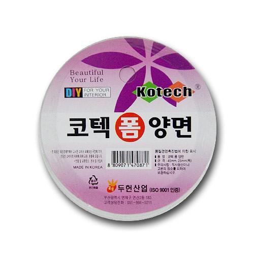 코텍 폼 양면 테이프 -H/미니테이프/투명테이프/테이프