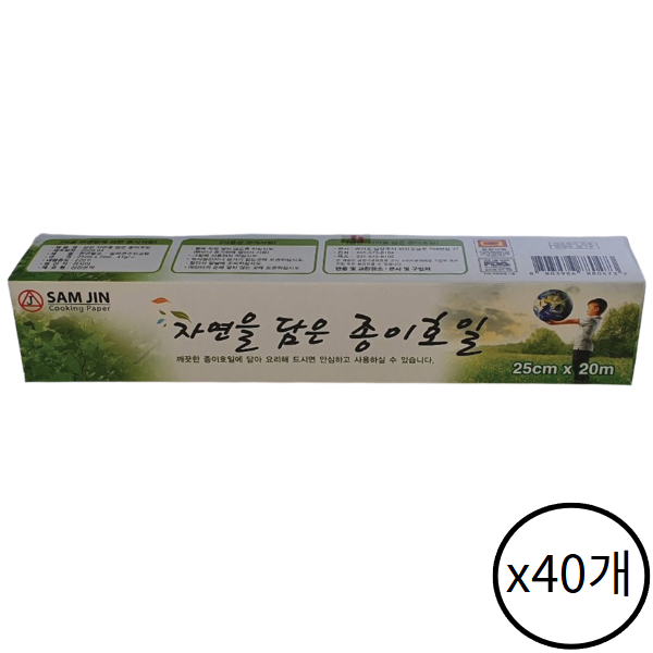 삼진 종이 쿠킹 호일 25cmx20m 40개 업소용 가정 주방 포장 배달