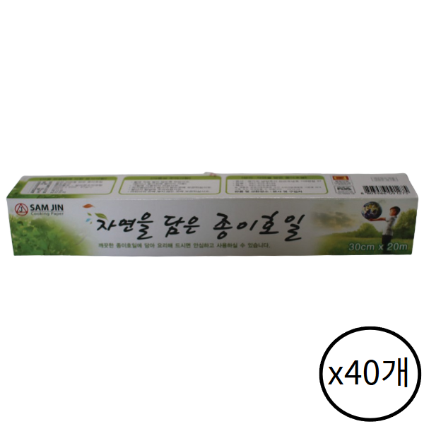 삼진 종이 쿠킹 호일 30cmx20m 40개 업소용 가정 주방 포장 배달