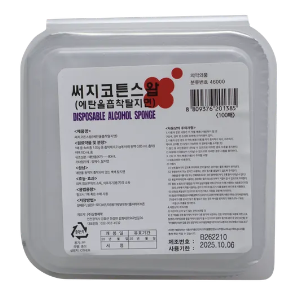 삼현 써지코튼스왑 100매 에탄올 흡착 탈지면 알콜스왑