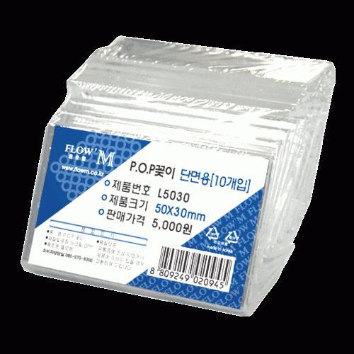 단면POP꽂이 L5030[10개입]-50x30mm/종이꽂이/사이즈/단면용
