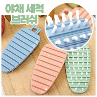 새척솔 야채 브러쉬 욕실청소 주방