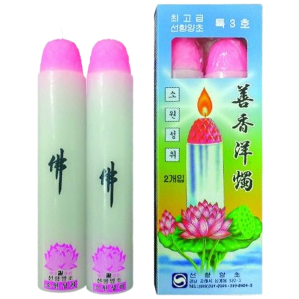 선향특3호 2입 x 10개 1박스 절향 불교 사찰 선향양초 기도 소원 성취 제사