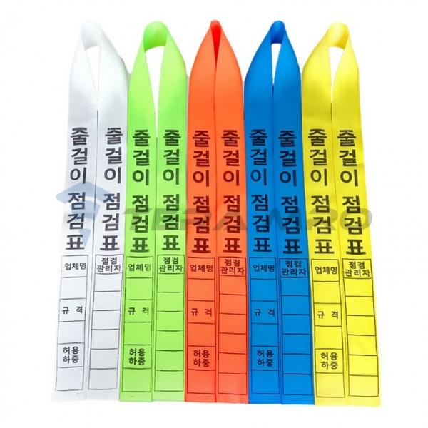 추락방지 줄걸이 점검표