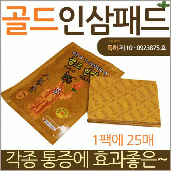 파스형 [골드인삼패드] 파스형 인삼패드 홍삼패드 동전패드 탑동전파스형 건강패드 건강패치 동전패치