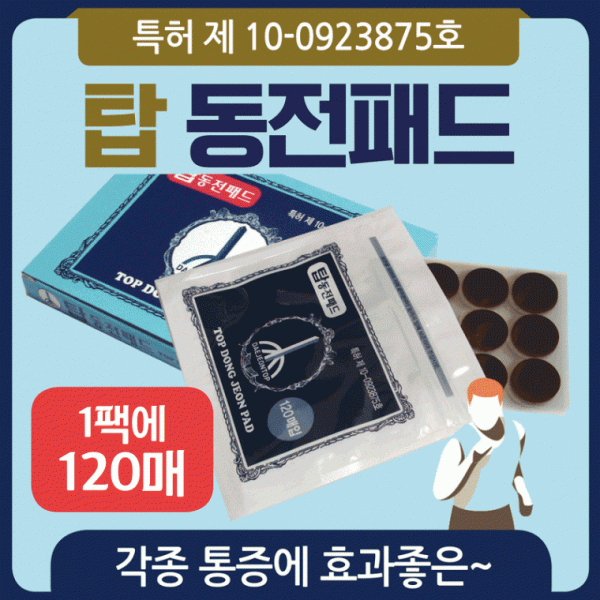 파스형 [탑동전패드] 파스형 인삼패드 홍삼패드 동전패드 탑동전파스형 건강패드 건강패치 동전패치 파스형