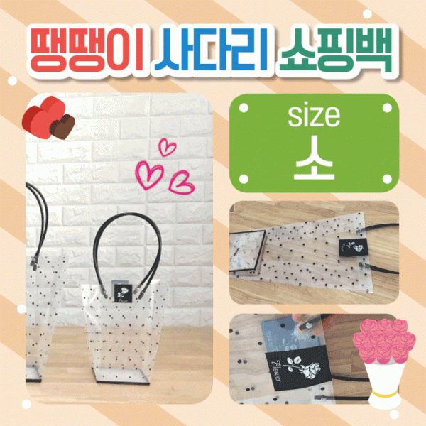쇼핑백 [땡땡이쇼핑백(소)] 비닐쇼핑백 화분쇼핑백 꽃 쇼핑비닐백 비닐가방 투명쇼핑백 인쇄가능