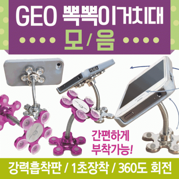 거치대 [GEO뽁뽁이거치대 모음] 핸드폰거치대 휴대폰거치대 셀카봉 스마트링 핑거톡 스마트폰거치대