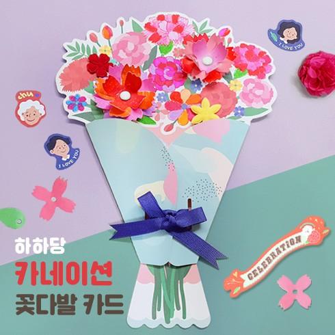 [하하당] 카네이션 꽃다발 카드 만들기