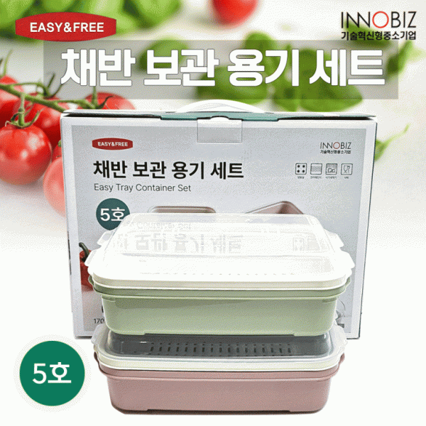 선물세트 [이지앤 채반보관용기(6p)] 설날선물세트 선물세트 채반 용기 보관용기 야채바구니 답례품 사은품