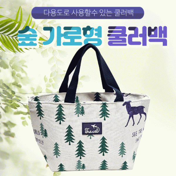 보냉가방 [숲모양 쿨러백(가로형)] 보냉가방 쿨러백 보냉백 아이스가방 개별OPP포장 판촉물 인쇄가능