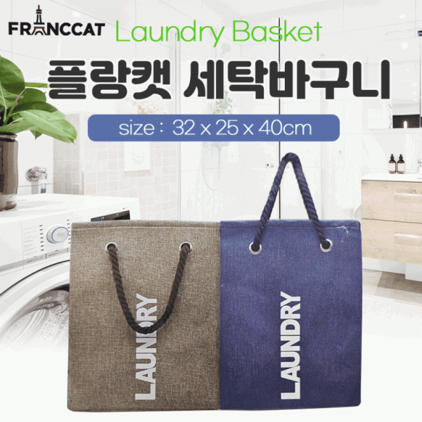 바구니 [플랑캣 세탁바구니] 세탁바구니 빨래보관함 빨래통 보관통 대형수납함 색상2종 개별OPP 인쇄가능