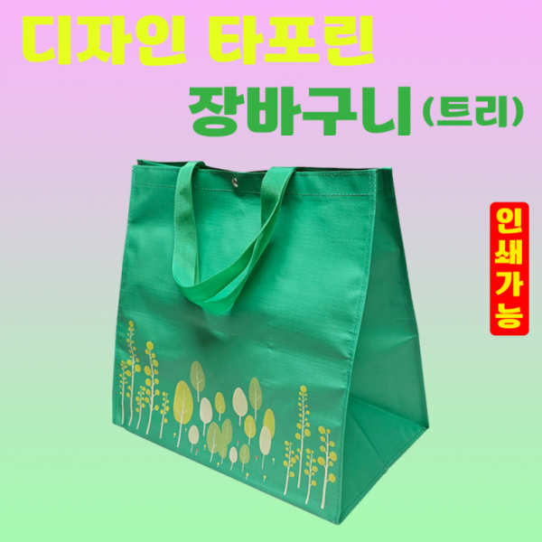 장바구니 [디자인 타포린장바구니(트리)] 타포린백 대형 마트형 시장바구니 쇼핑백 OPP포장가능 인쇄가능