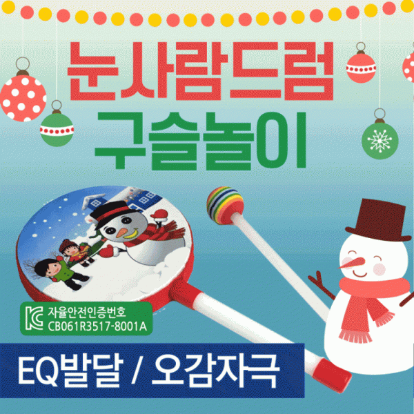 교구 [눈사람드럼(구슬)] 리듬악기 유아악기 장난감 원목교구 악기 악기교구 리듬교구 장난감 어린이장난감