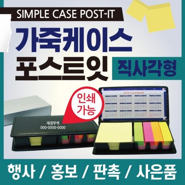 [가죽(직사각형)케이스 ] 리필용 메모지  리필 메모지