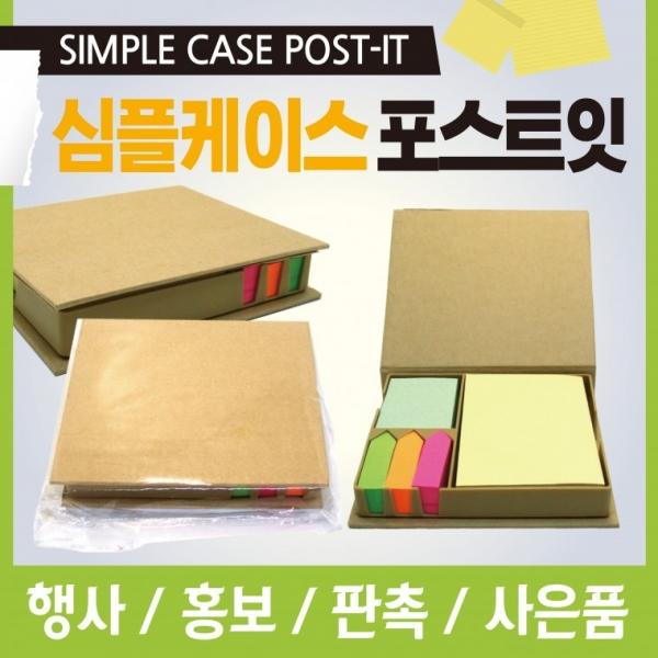 [심플케이스 ] 리필용 메모지 접착메모지 리필  인쇄가능