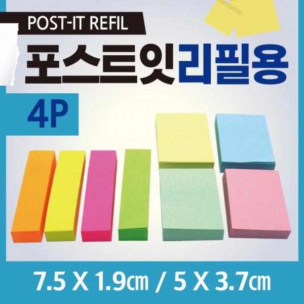 [ 리필용(4P)] 리필용 메모지 접착메모지 미니 리필용메모지