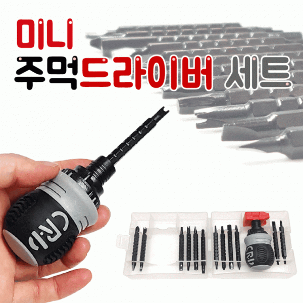 드라이버 [미니 주먹드라이버세트] 드라이버세트 일자드라이버 십자드라이버 공구세트 24종비트 인쇄가능