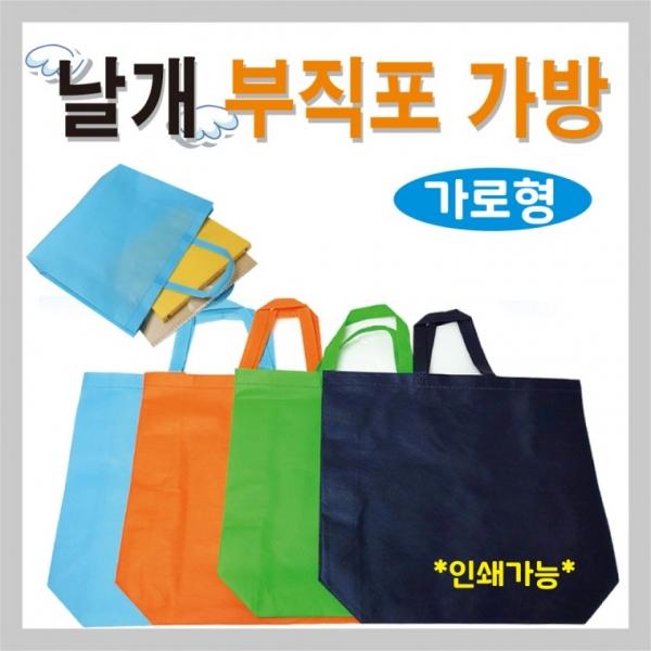 부직포가방 [(가로형) 날개부직포] 신발주머니 보조가방 학원가방 45*35밑폭12 장바구니 쇼핑백 인쇄가능