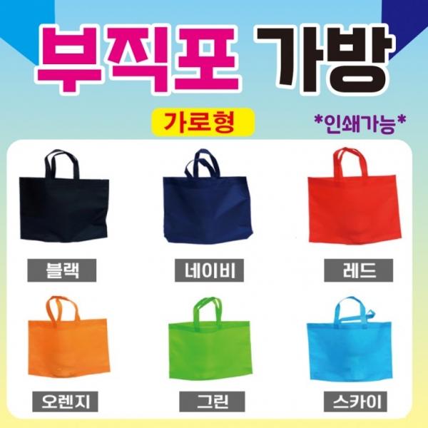 부직포가방 [(가로형)부직포가방] 신발주머니 보조가방 학원가방 42*33 밑폭8 장바구니 쇼핑백 인쇄가능