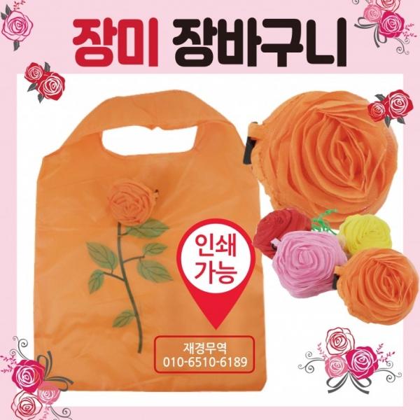 장바구니 [장미 장바구니] 시장바구니 휴대용장바구니 인쇄가능 개별OPP포장가능 쇼핑백 판촉물 홍보물